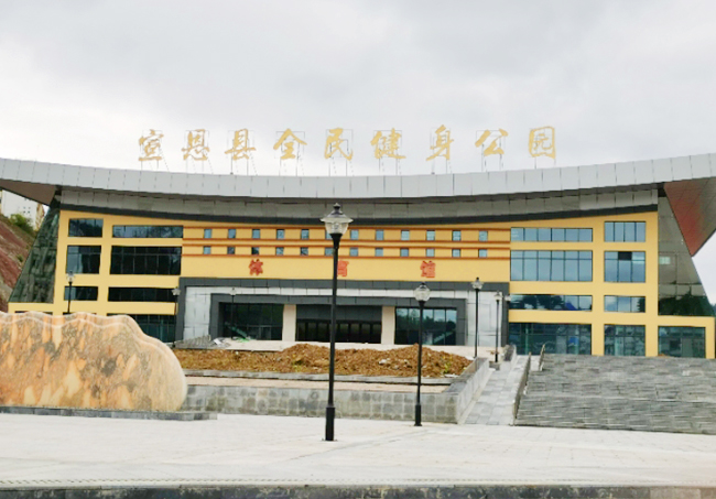 宣恩縣教育中心公園